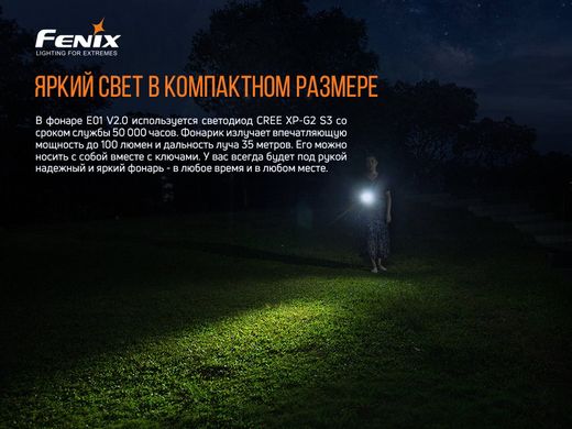 Ліхтар ручний Fenix E01 V2.0 Black (E01V20blk)