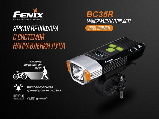 Велофара Fenix BC35R Cree XHP50 (BC35R)