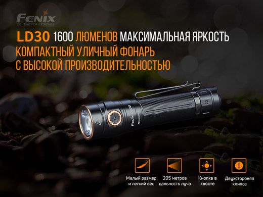 Ліхтар ручний LD30 з акумулятором ARB-L18-3500U (FNX LD30bi)