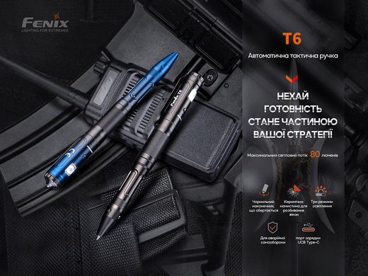 Тактична ручка-ліхтар Fenix T6 (T6-Black)