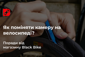 Как поменять камеру на велосипеде?